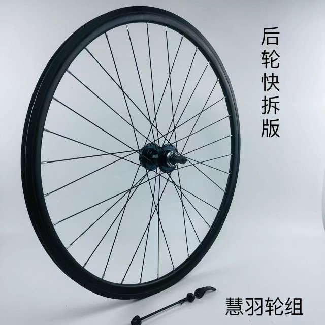 慧羽手工轮组- 700公路自行车轮组 碟煞 旋飞前后T轮组、快拆/实