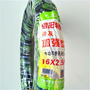 16寸朝b阳电动车轮胎16x2.50/64-305外胎内胎16x2.5电动自行车配