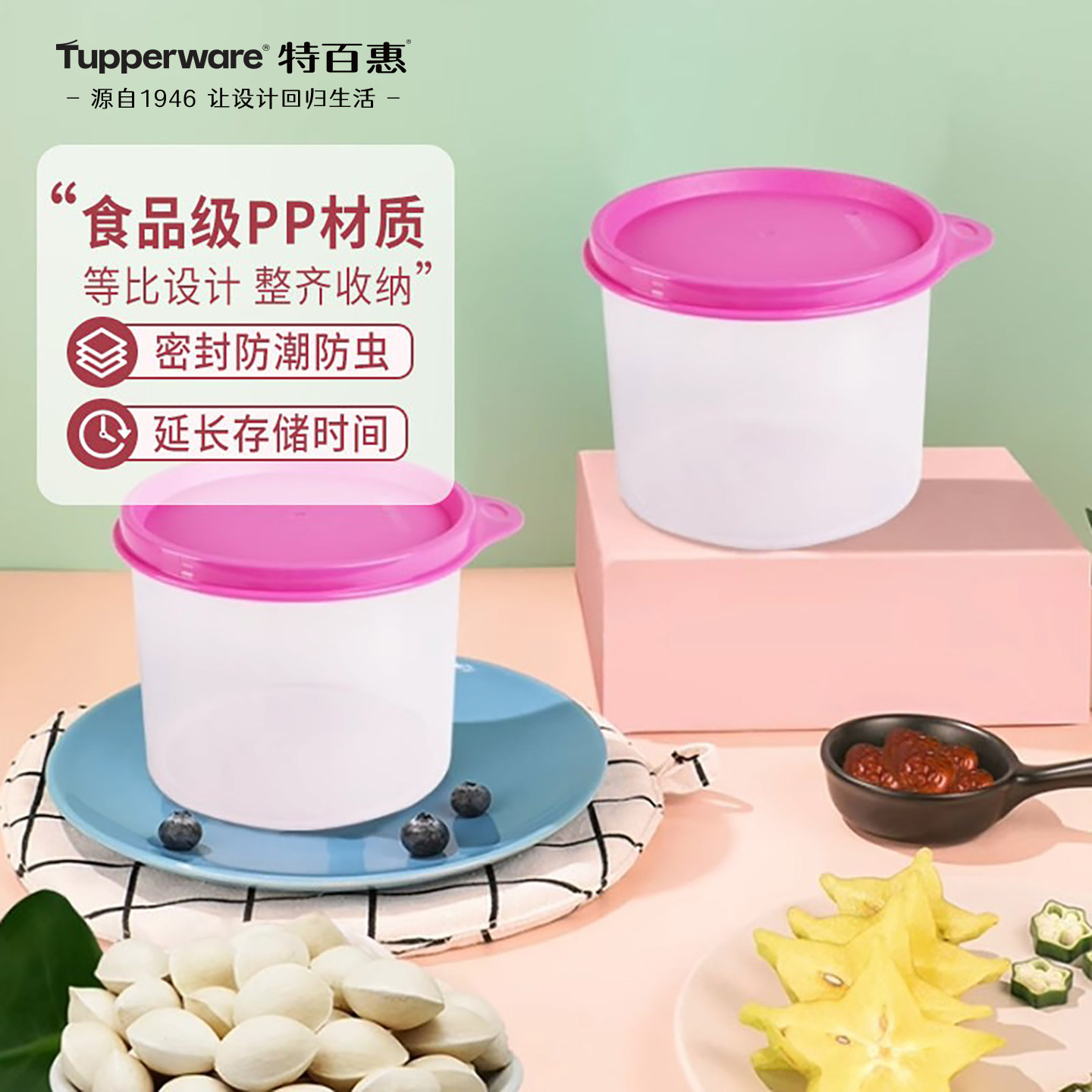 特百惠圆罐600ml食品级塑料密封收纳保鲜盒零食水果储藏罐,餐饮具,保鲜盒,淘宝优惠券,粉丝福利购,淘宝优惠卷