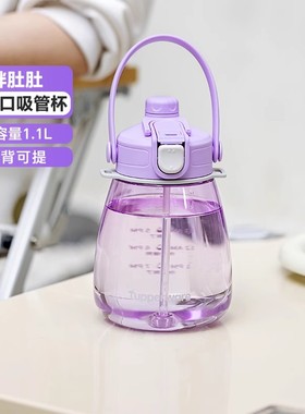 特百惠大肚杯1.1L大容量男女款学生儿童运动塑料吸管直饮双用水杯