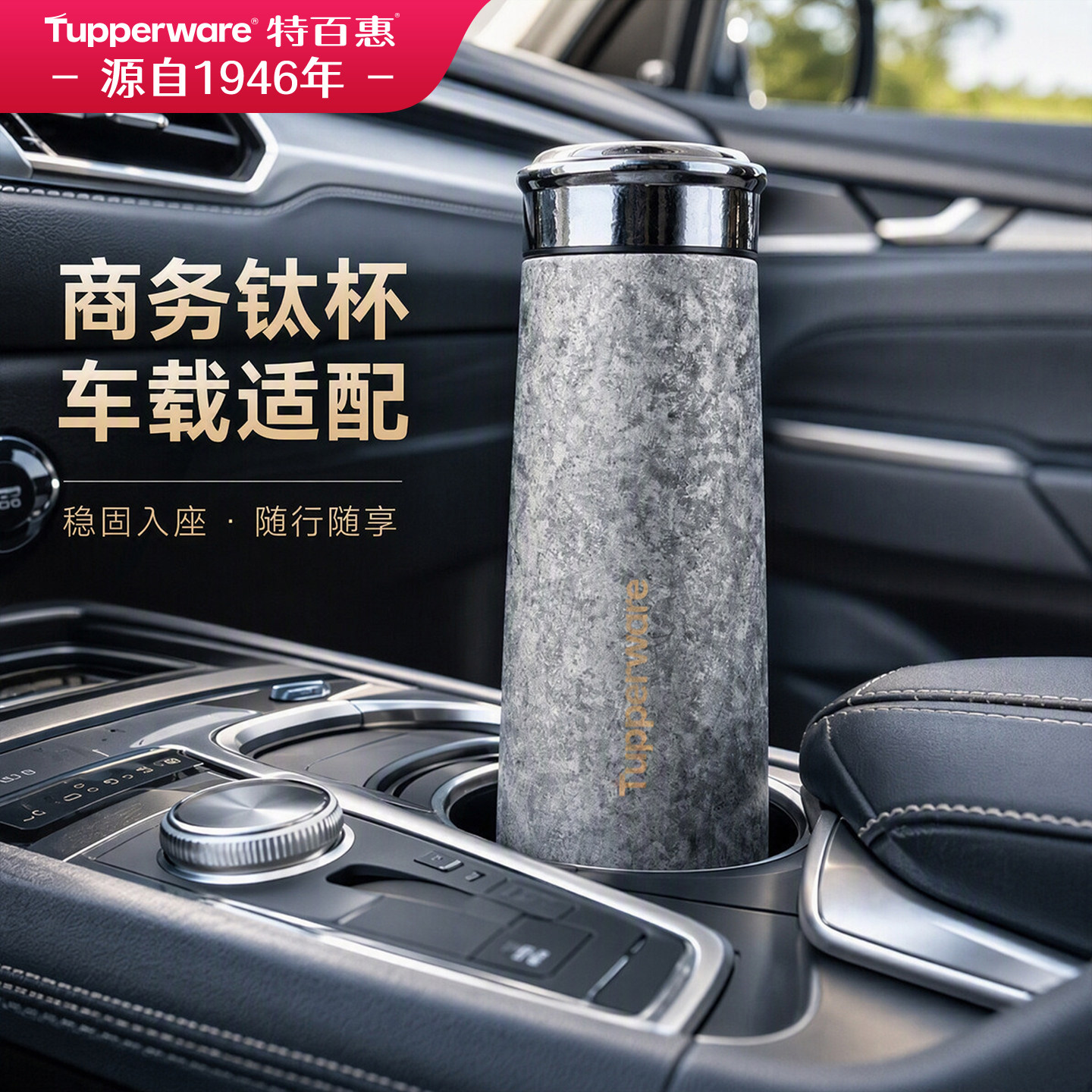 特百惠2026新款保温杯便携杯子保冷保热高颜值车载钛杯带茶隔水杯