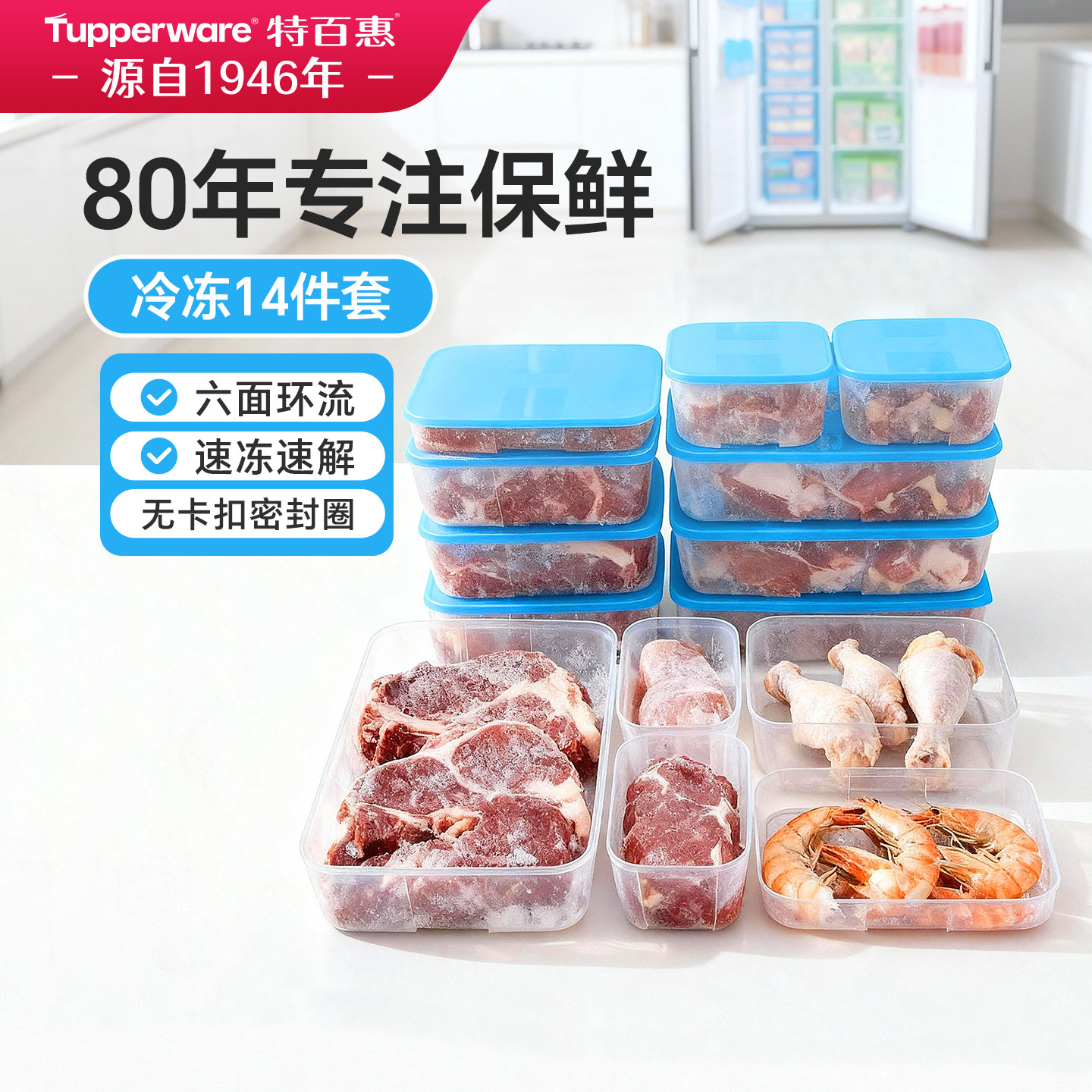 特百惠冰箱保鲜盒14件套大容量