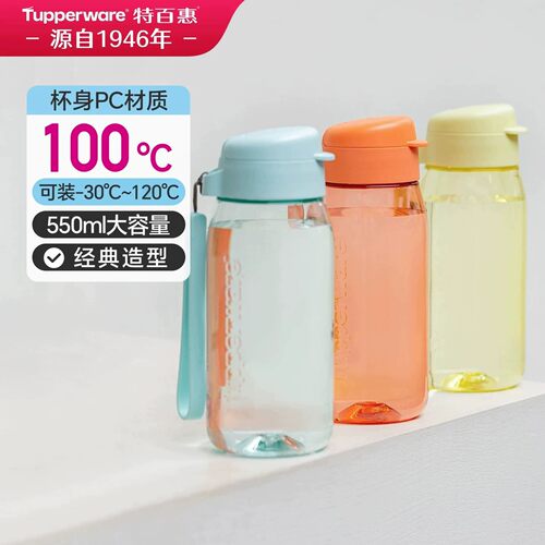 特百惠水杯550ml轻巧便携