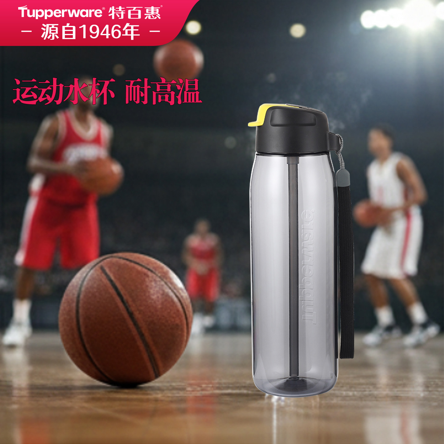 特百惠大容量塑料水杯