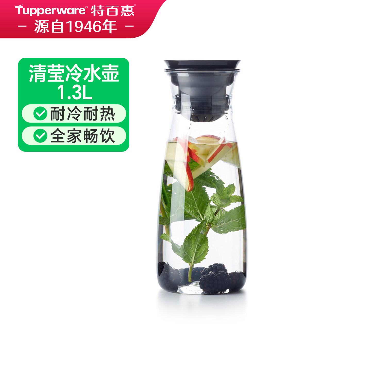 特百惠清莹冷饮凉水壶1.3L大容量耐高温家用冷热泡茶水果汁壶水杯