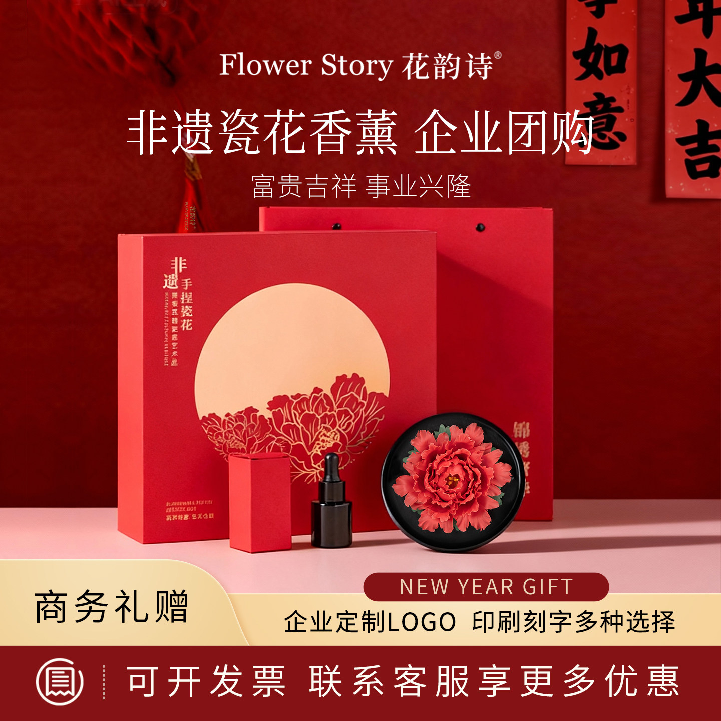 花韵诗非遗瓷花香薰礼盒公司商务礼品企业定制送客户高档伴手礼