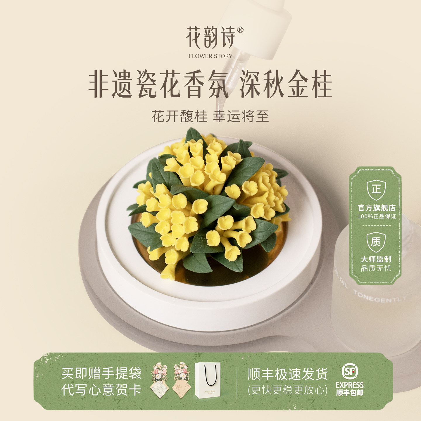 花韵诗深秋金桂非遗陶瓷花香薰礼盒手捏白瓷摆件无火扩香香氛器