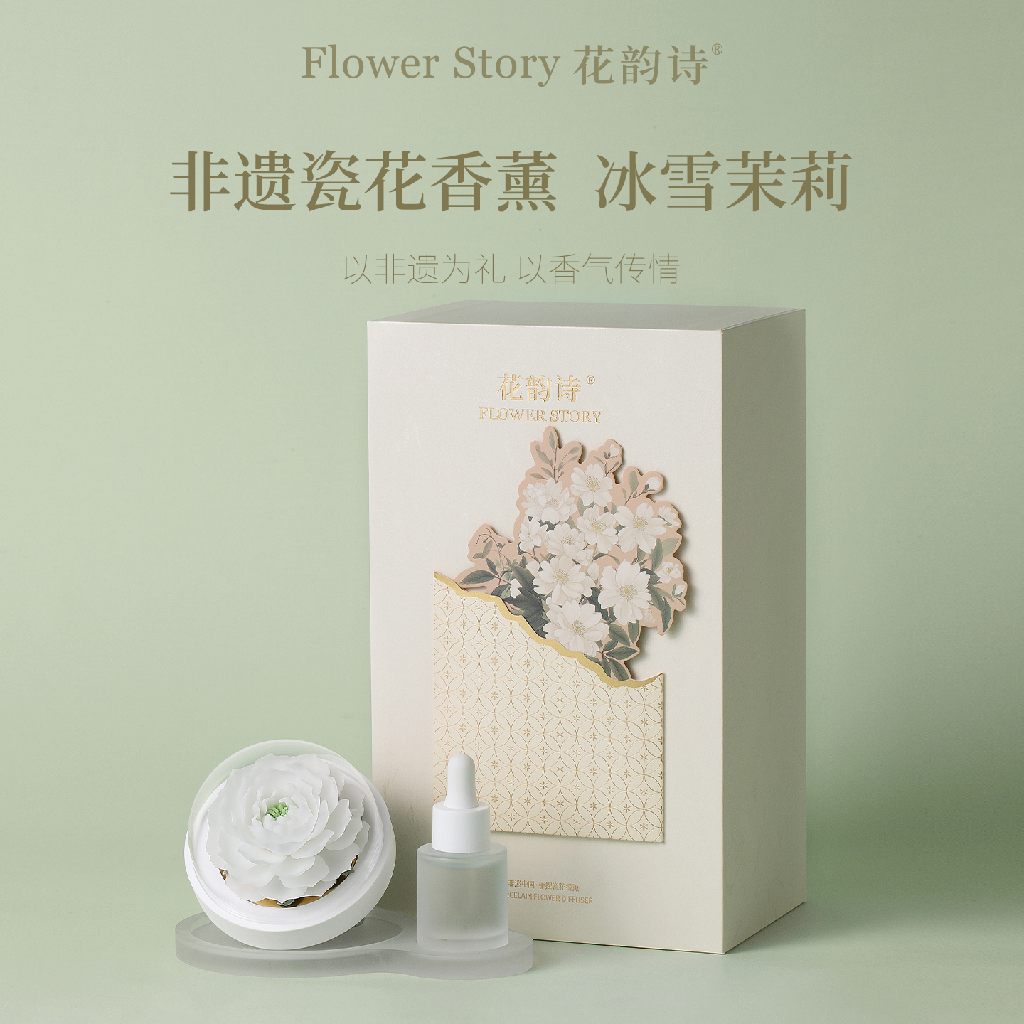 花韵诗德化白瓷茉莉非遗瓷花香薰