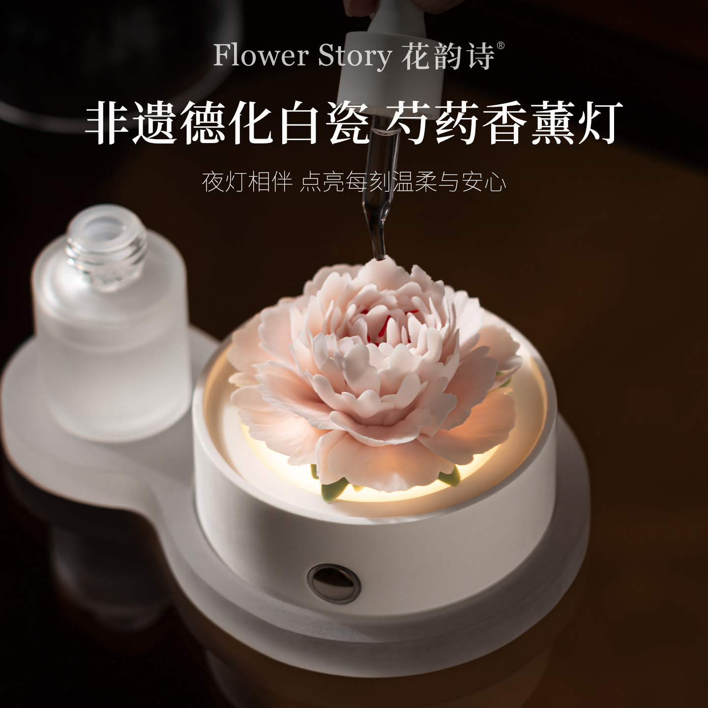 【生日礼物】非遗瓷花芍药夜灯