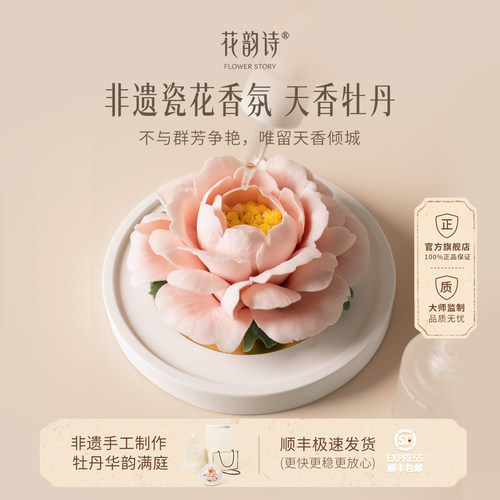 花韵诗非遗陶瓷牡丹无火香薰礼盒