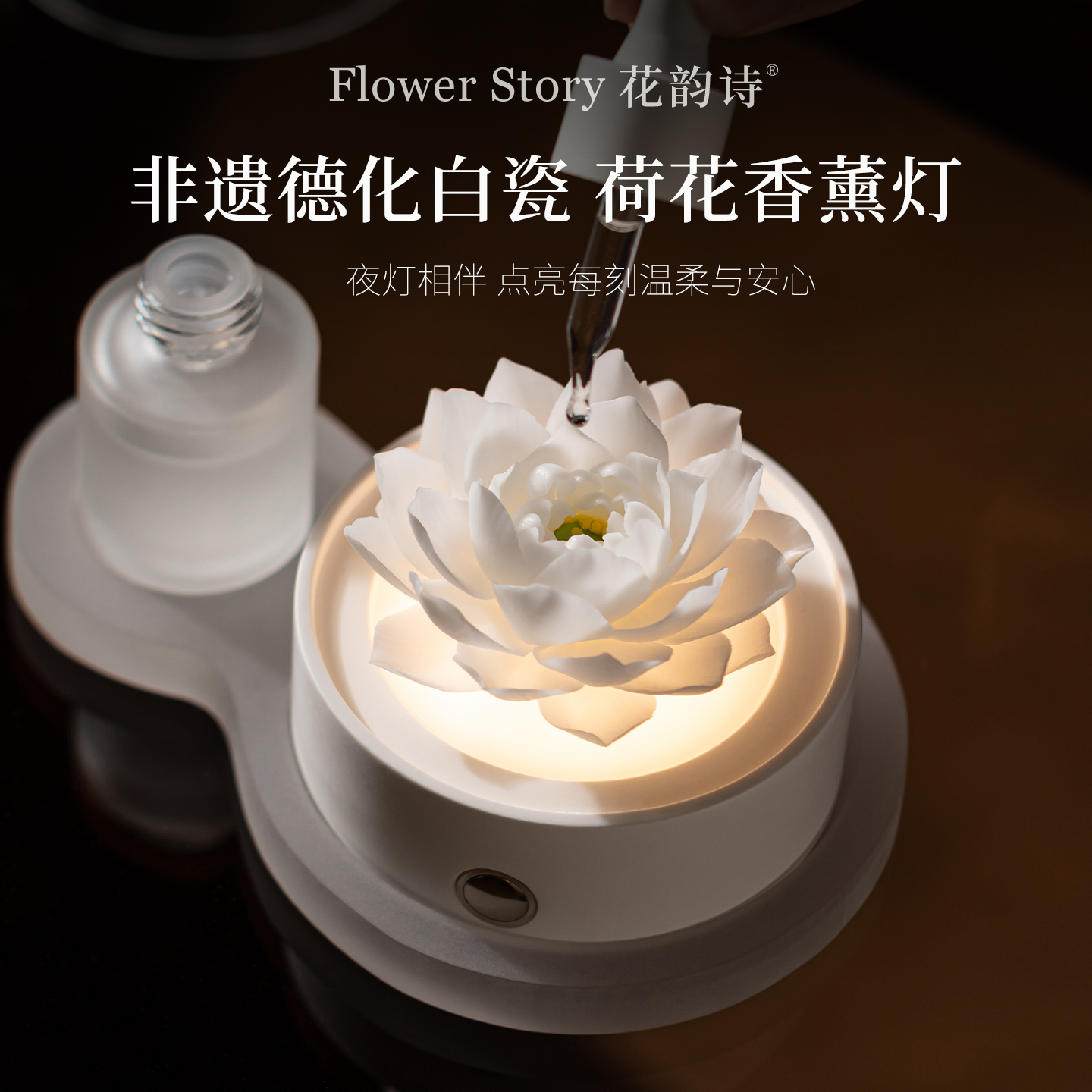 花韵诗凝翠风荷非遗白瓷花香薰灯