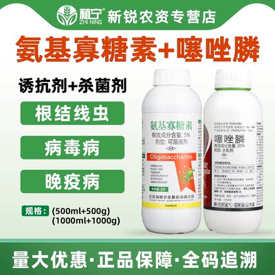 5%氨基寡糖素20%噻唑膦噻唑磷水乳剂黄瓜番茄根结线虫专用杀虫剂