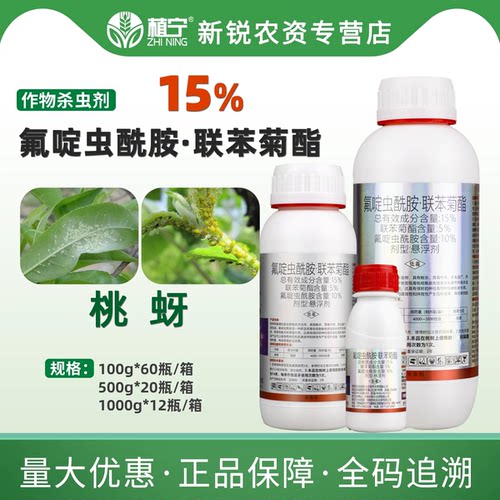 邹平凌炫15%氟啶虫酰胺联苯菊酯桃树果树桃蚜蚜虫杀虫剂农药