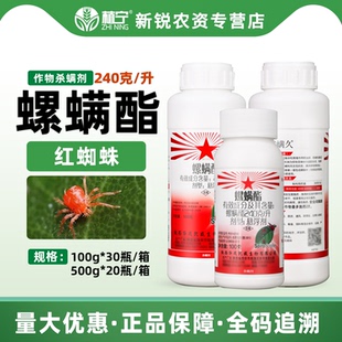 华戎螨久240克/升螺螨酯柑橘树红蜘蛛杀卵若螨雌成螨农药杀螨剂