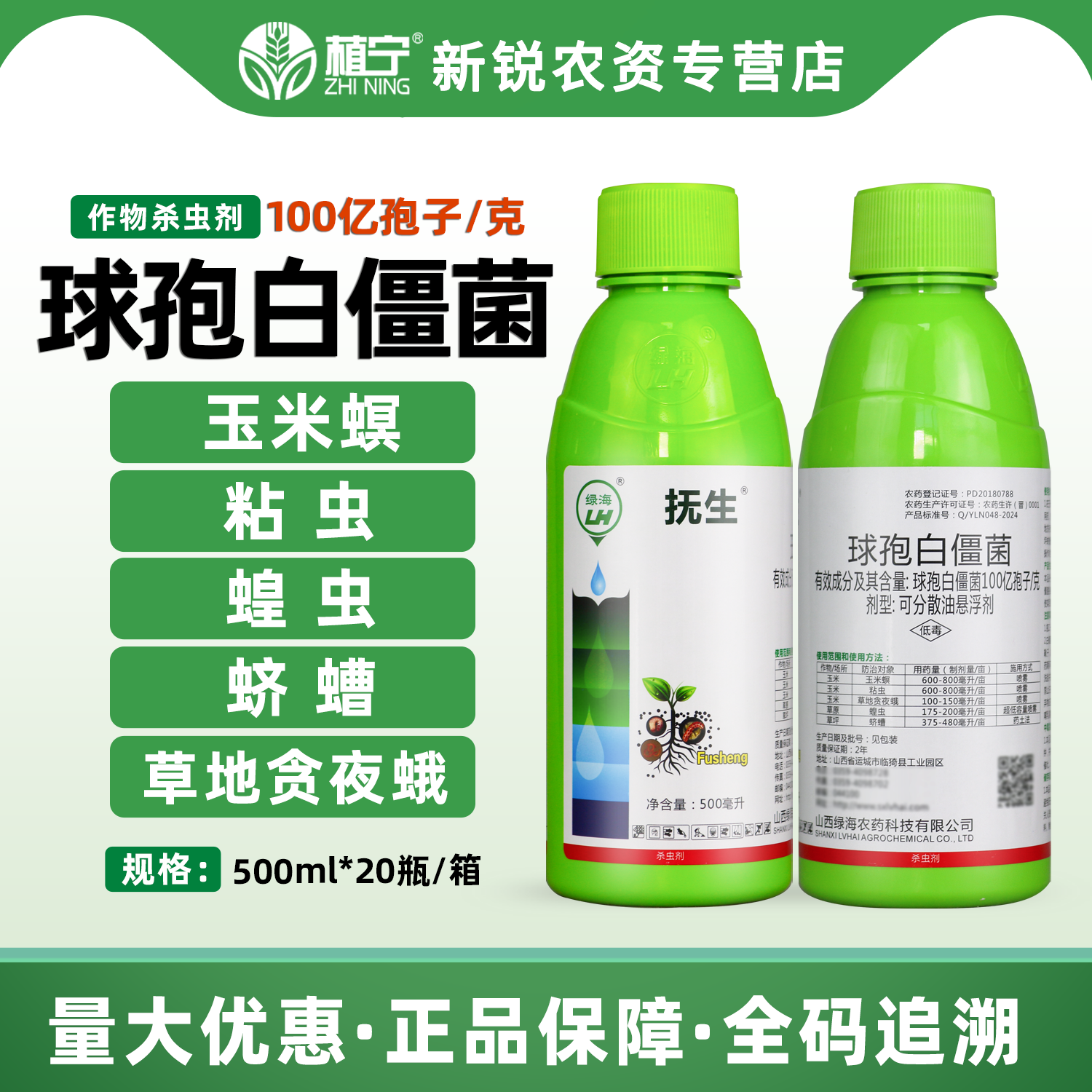 球孢白僵菌100亿孢子/克玉米螟蛴螬蝗虫粘虫草地贪夜蛾杀虫剂500g