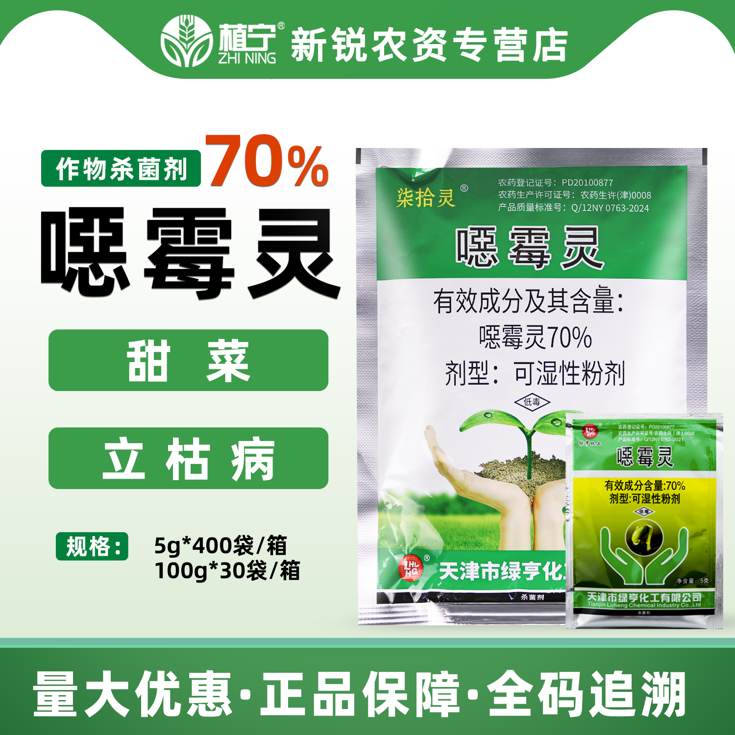 绿亨恶霉灵立枯病腐烂土壤消毒