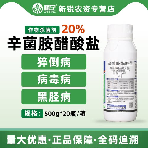 20%辛菌胺醋酸盐 烟草猝倒病病毒病黑胫病农药杀菌剂