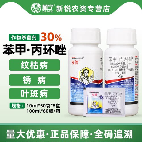 瀚生双管30%苯甲丙环唑乳油水稻纹枯病豇豆锈病农药杀菌剂