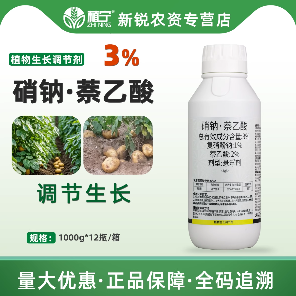 3%硝钠萘乙酸复硝酚钠悬浮剂马铃薯土豆生长调节剂