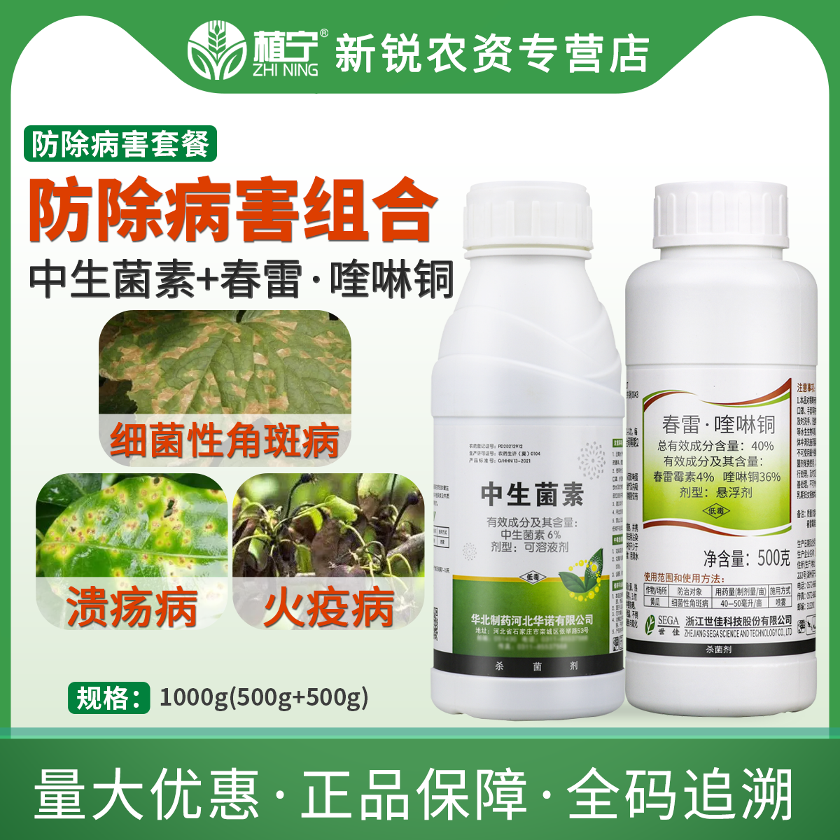 6%中生菌素40%春雷喹啉铜组合柑橘溃疡病细菌性角斑病杀菌剂农药