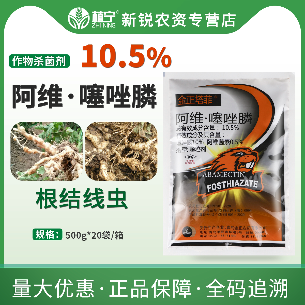 5%阿维噻唑膦颗粒剂番茄根结线虫农药杀线虫剂撒施
