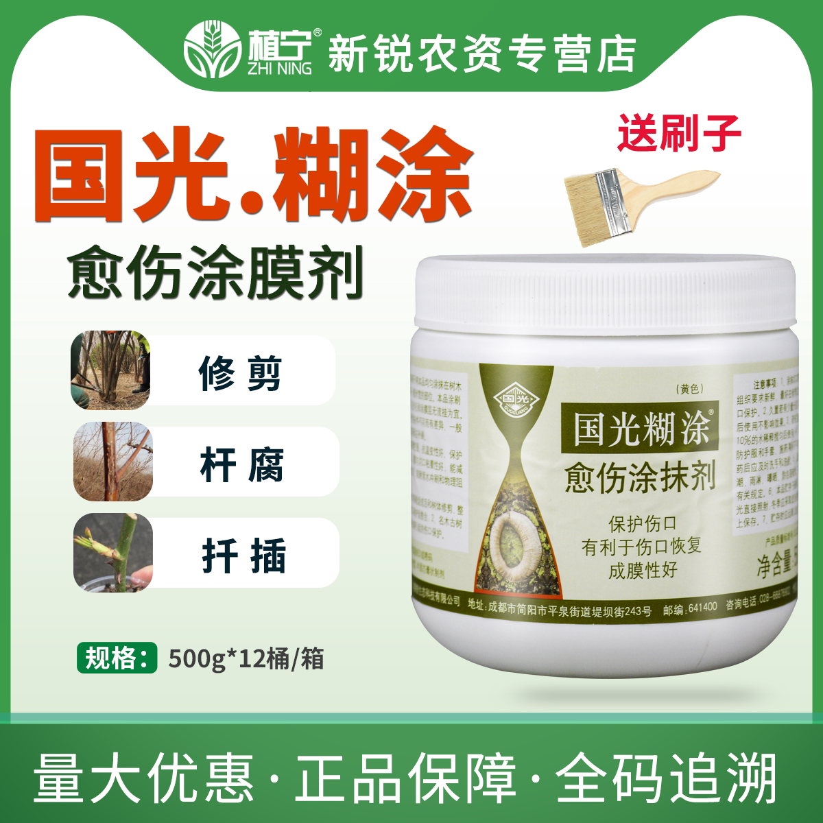 国光糊涂植物伤口愈合剂柑橘果树桃树苗木大树移栽修剪树皮修复膏