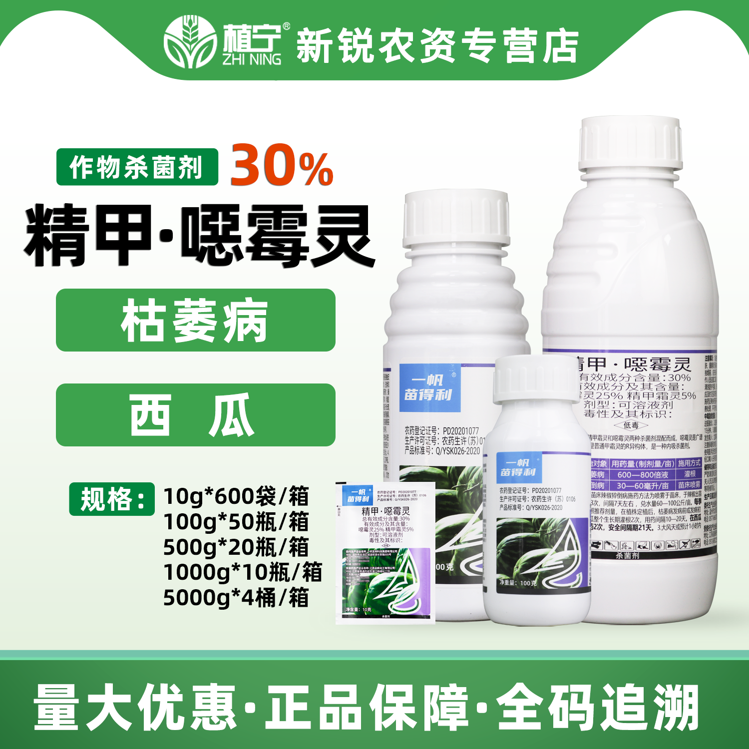 一帆苗得利30%精甲恶霉灵西瓜枯萎病精甲霜灵恶霉灵农药杀菌剂 - 实物图
