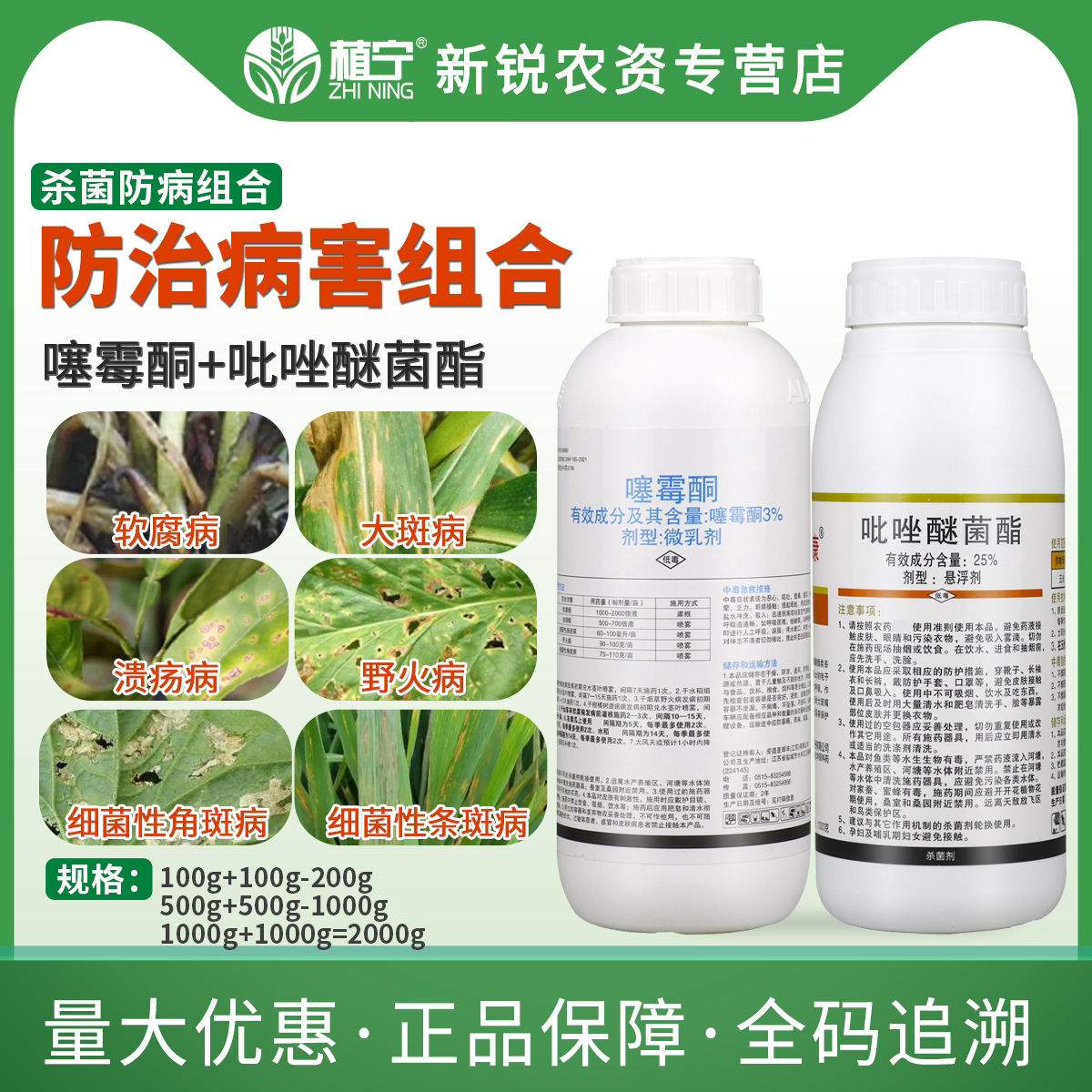 3%噻霉酮25%吡唑醚菌酯软腐病溃疡病大斑病野火病杀菌剂组合