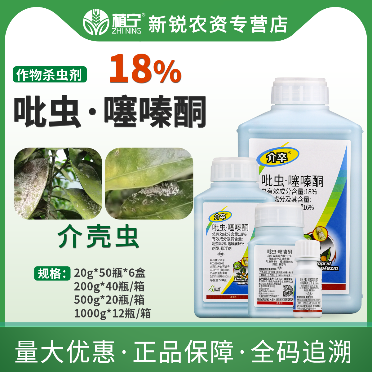 蚧壳虫药专用药吡虫啉噻嗪酮柑橘果树树虱子介壳虫农药杀虫剂
