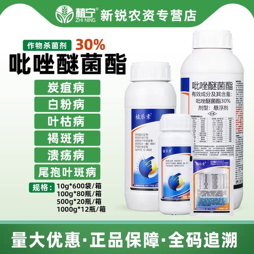 勇冠30%吡唑醚菌酯苹果树褐斑病炭疽病白粉病溃疡病杀菌剂