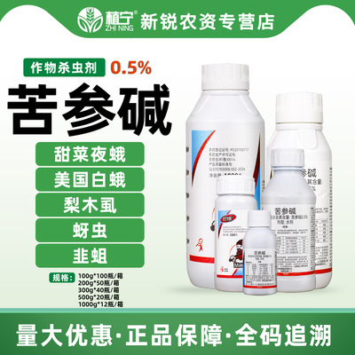 荣邦览博0.5%苦参碱韭菜韭蛆蚜虫梨树梨木虱大葱甜菜夜蛾杀虫剂