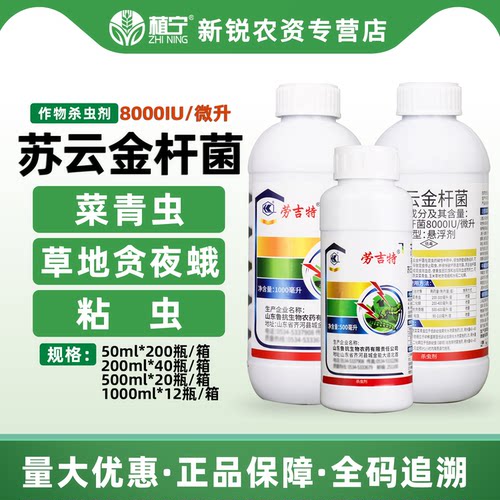 劳吉特 8000IU苏云金杆菌BT 草地贪夜蛾菜青虫粘虫农药杀虫剂