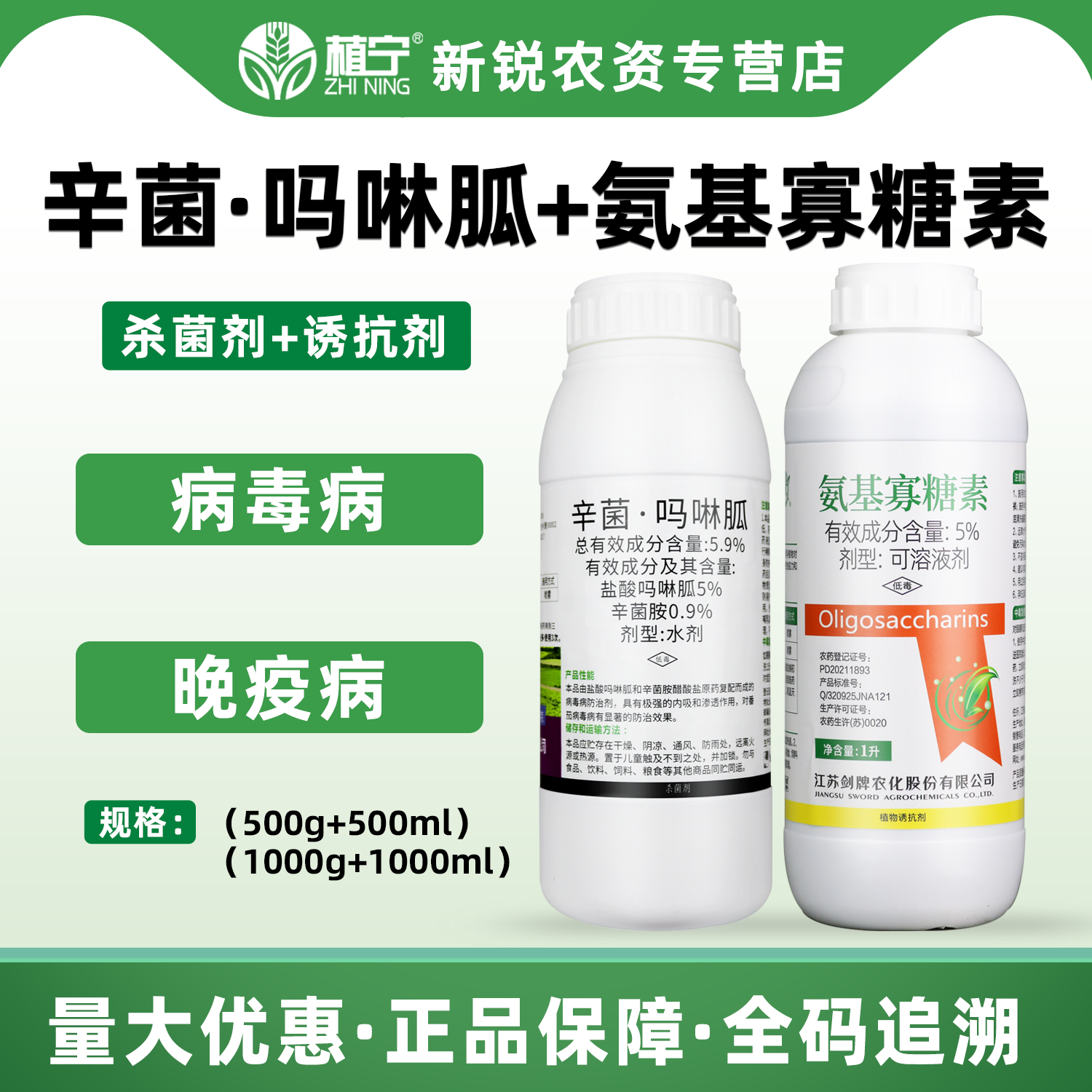 病毒病花叶病专用药辛菌胺 盐酸吗啉胍 氨基寡糖素烟草番茄病毒病