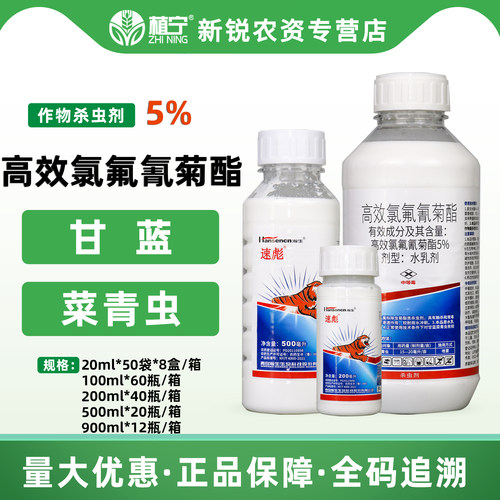 瀚生速彪 5%高效氯氟氰菊酯水乳剂 蔬菜甘蓝菜青虫农药杀虫剂触杀