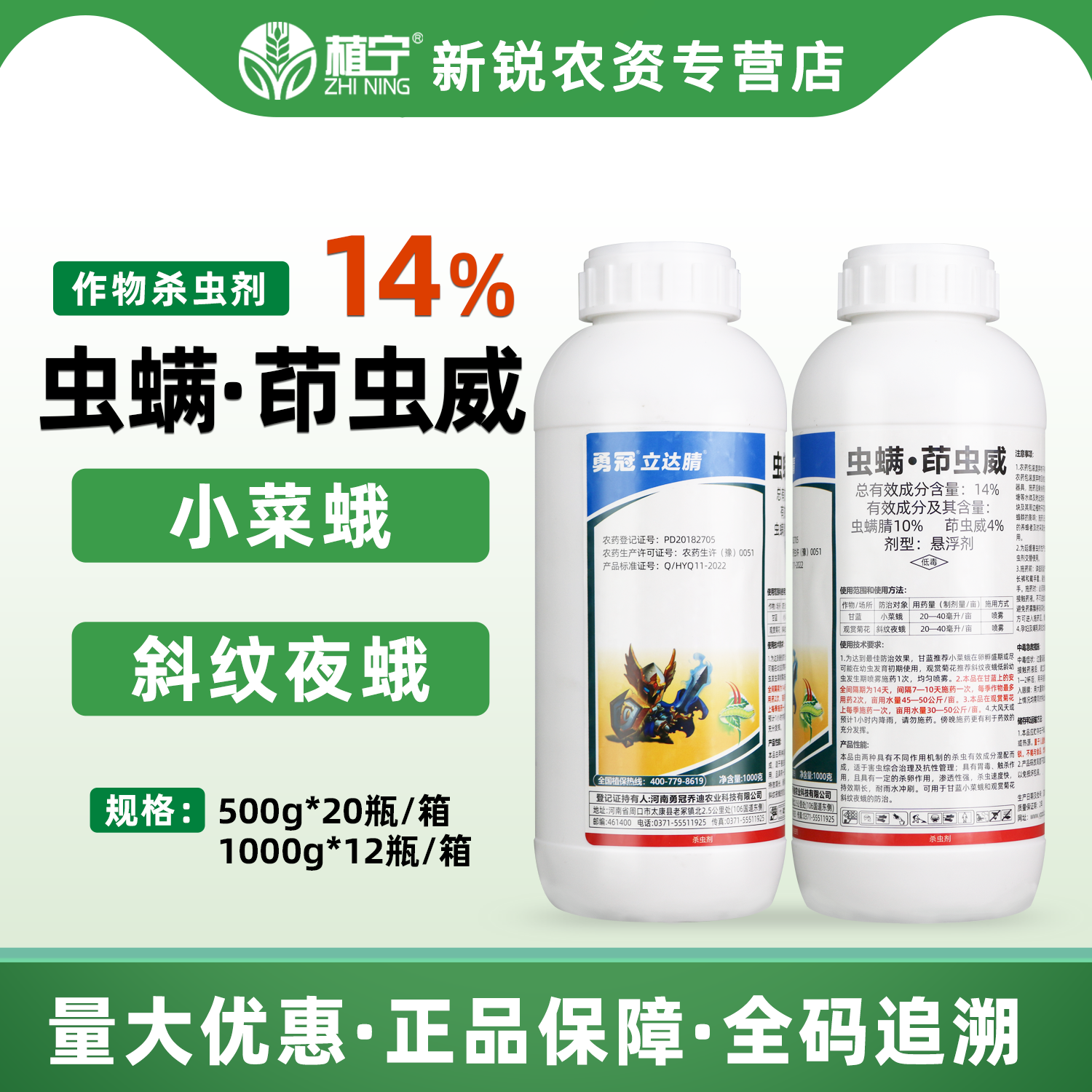 勇冠立达腈14%虫螨茚虫威虫螨腈茚虫威小菜蛾斜纹夜蛾农药杀虫剂