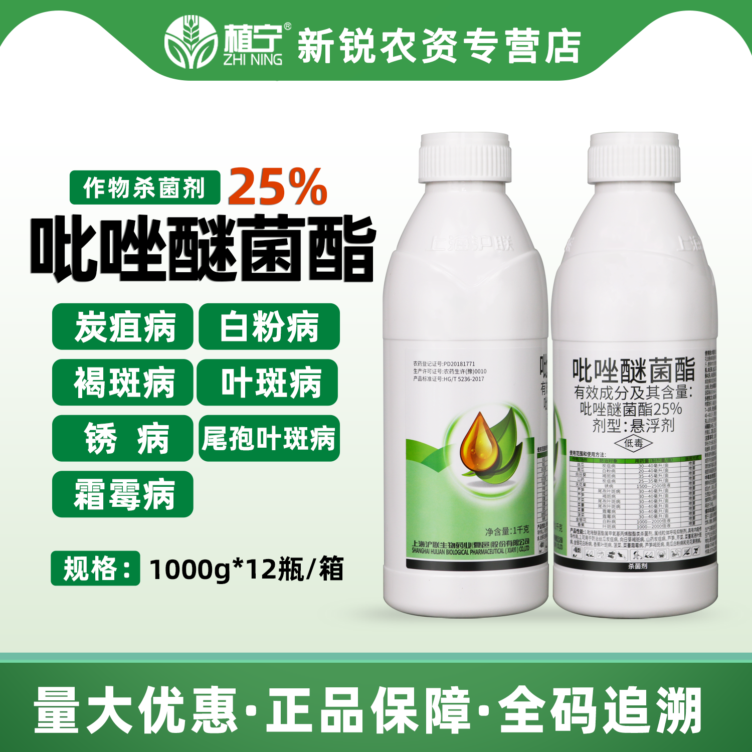 沪润风格25%吡唑醚菌酯霜霉病炭疽病叶斑病嘧菌脂醚茵酯果树杀菌