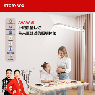 STORYBOX大路灯护眼灯全光谱落地儿童学生学习护眼灯阅读灯