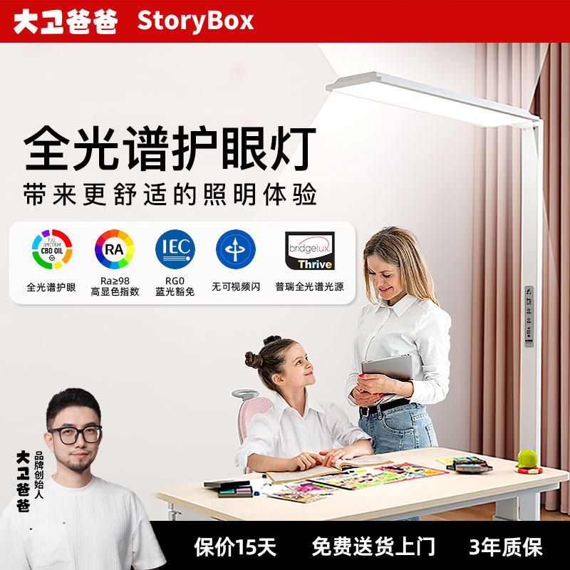 STORYBOX大卫爸爸大路灯护眼灯全光谱落地儿童学生学习护眼阅读灯