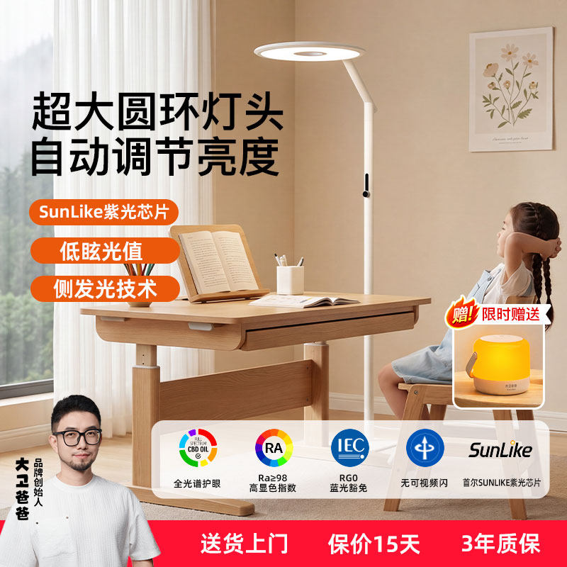 STORYBOX全光谱紫光护眼大路灯护落地学习圆环阅读灯钢琴灯