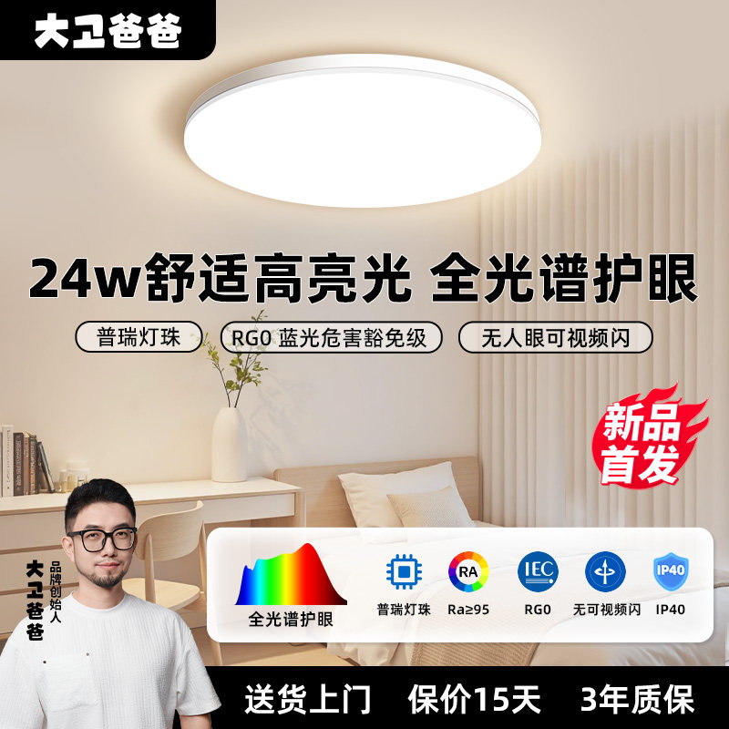 StoryBox大卫爸爸全光谱护眼吸顶灯卧室书房餐厅简约led吸顶灯