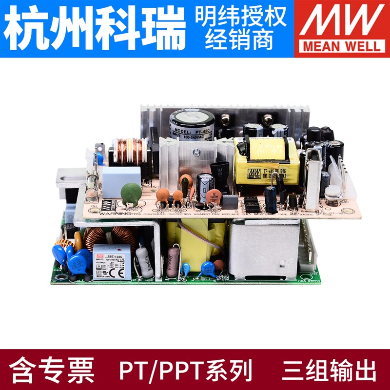 明纬PT裸板PPT开关电源45C/45B/65C/65B/65D/125C 三组T5V 12V 24