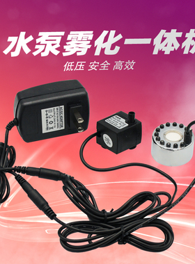 小型假山流水盆景水m泵雾化一体机循环造雾器茶盘鱼缸造景喷雾专