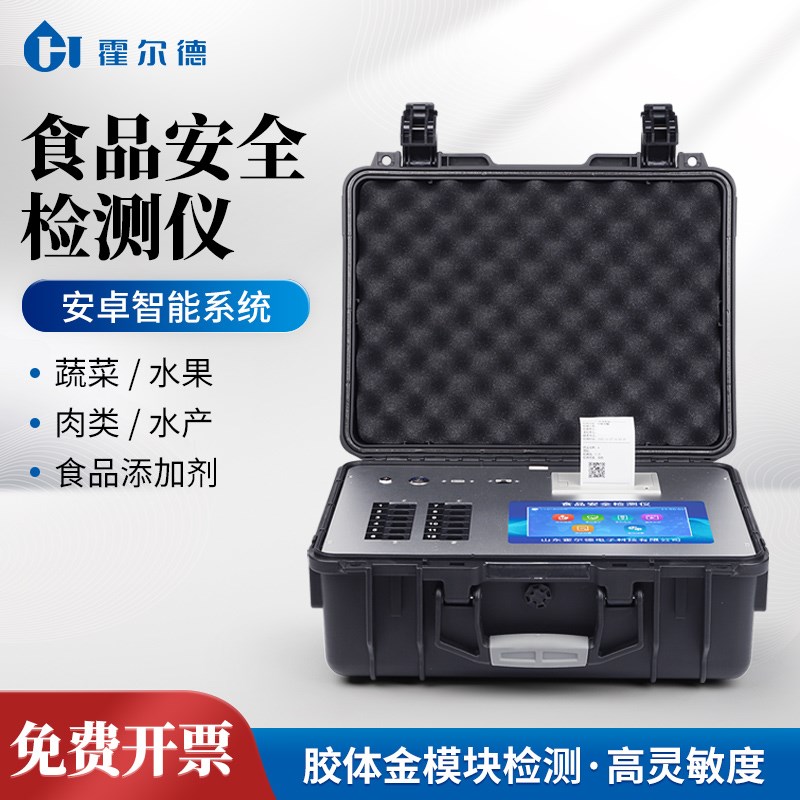 食品安全检测仪重金属大米镉蔬菜农药兽药K残留多功能快速分析设