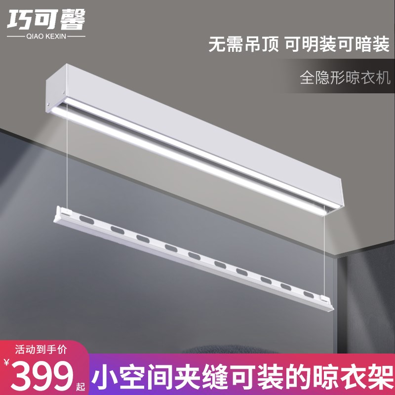 单杆明装电动晾衣架隐形隐藏式智C能遥控自动升降侧横装极窄窗帘