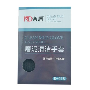磨泥手套魔泥毛巾洗车火山泥w车用美容粘土布去除鸟屎树胶飞漆铁