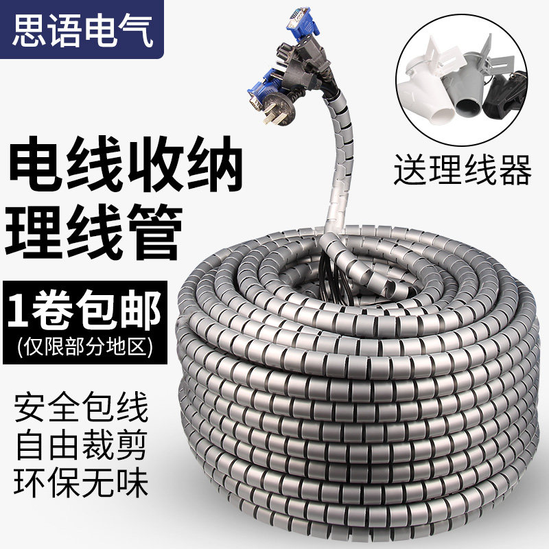线收纳理线器束线管电线r保护套 电脑机箱包线管护线美观塑料防咬