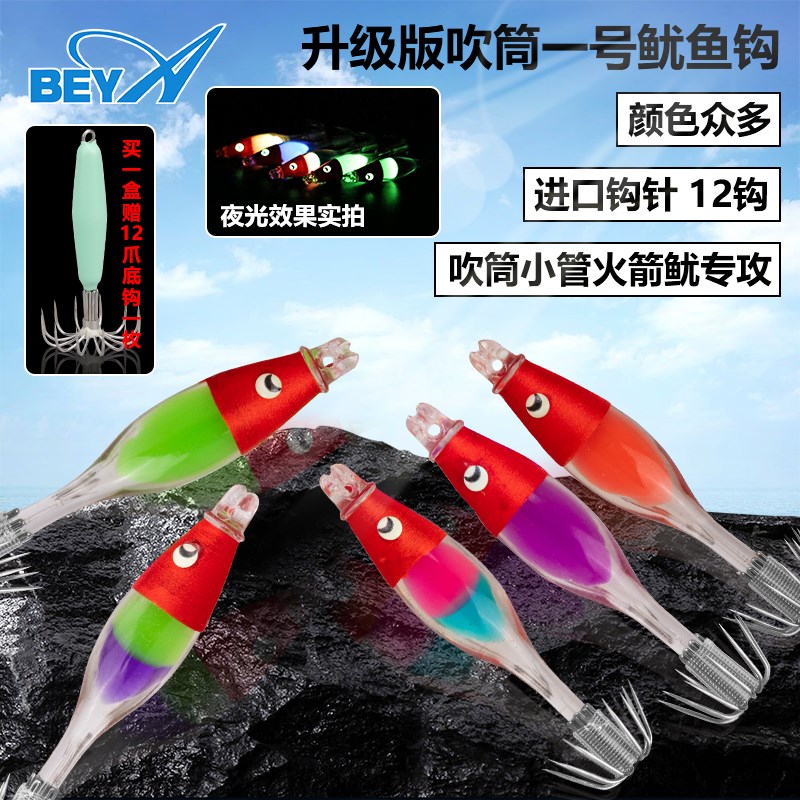夜光鱿鱼钩升级版吹筒一号小管神器全F夜光木虾鱼钩爆钓12钩吹筒