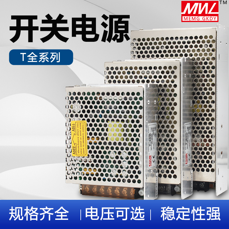 明纬开关电源T-30/60三组多路输y出电压正负+5V-12V+15V-24V变压