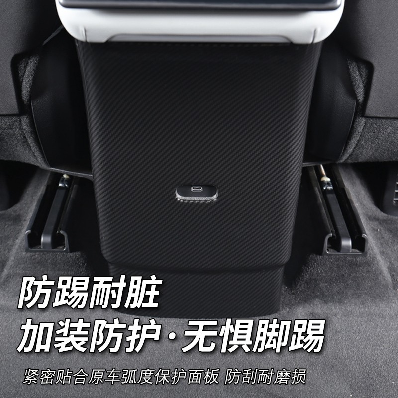 适用蔚来EC7后排防踢保护盖耐脏碳纤纹J防护贴手感漆保护配件改装