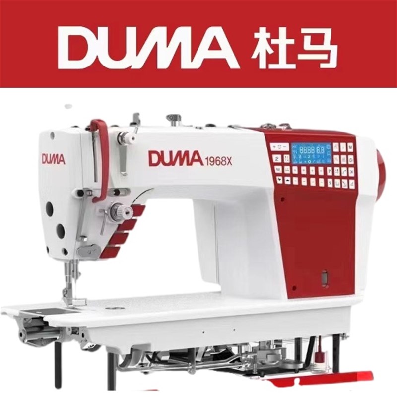 杜马1968X电脑平缝机三步进电机双刀全自动工业U缝纫机电动家用